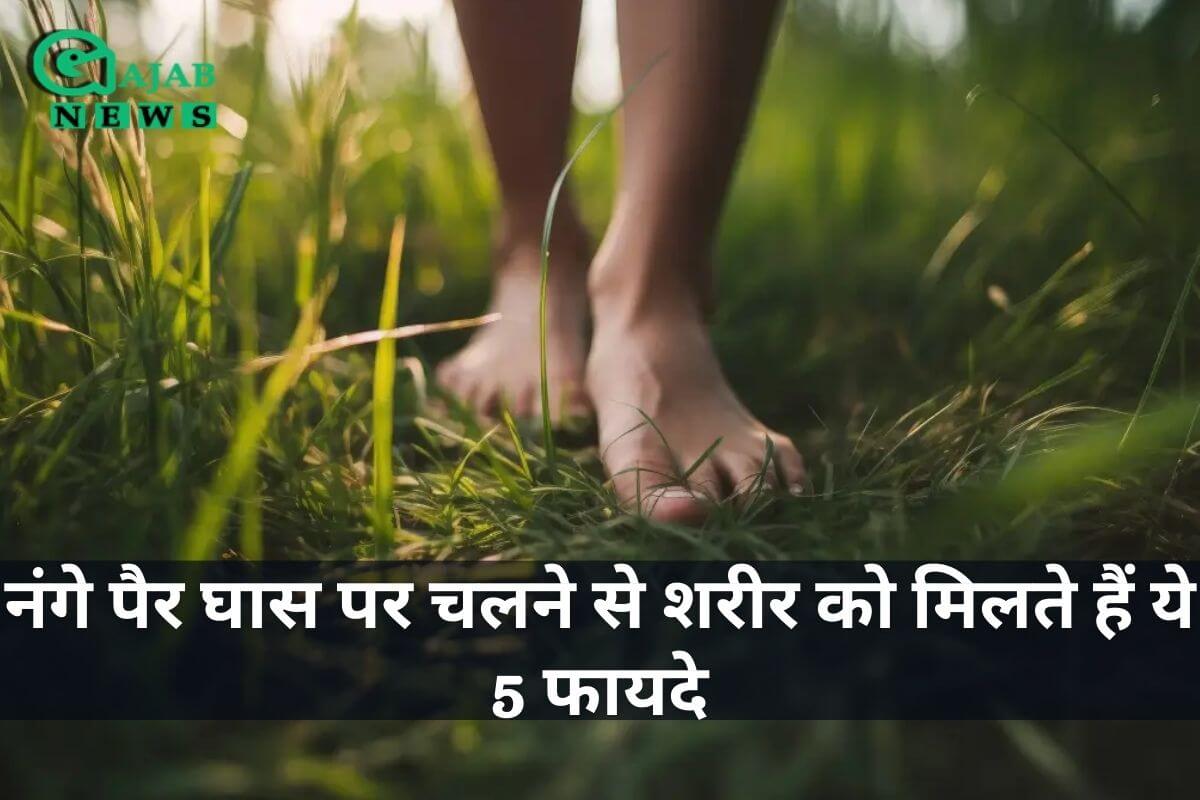 Benefits of Barefoot Walking